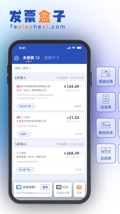 发票盒子直装版