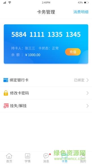 华卓教育家长端最新免费版图2
