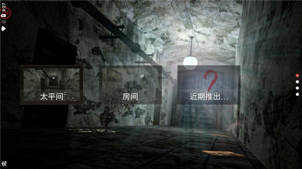 惊悚医院中文版图4