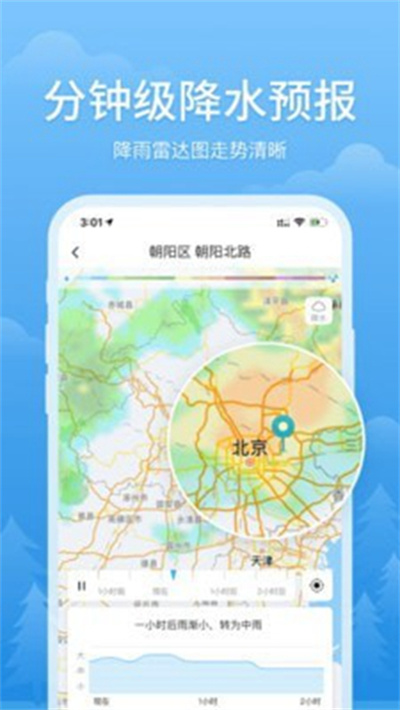 简单天气安卓官方版图2