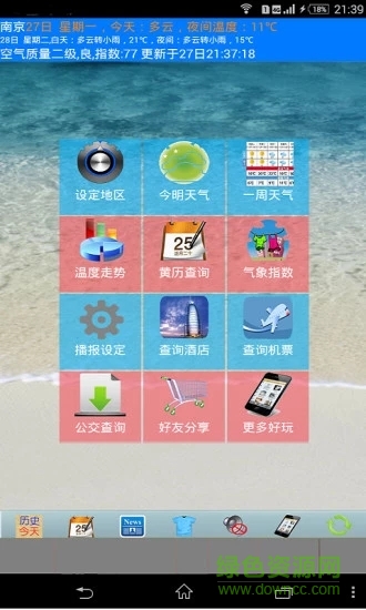 天气预报播报员原版(1)