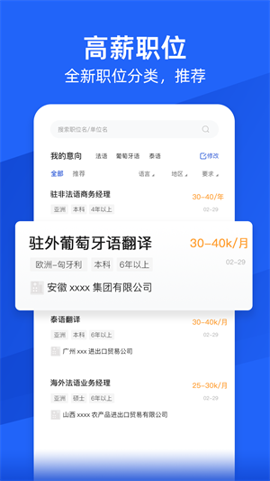 外语人才网直装版图3