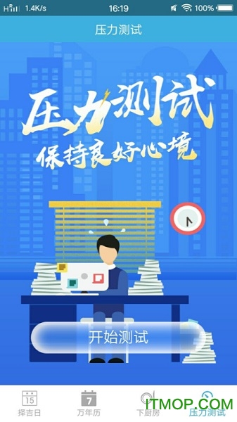 生活择吉万年历