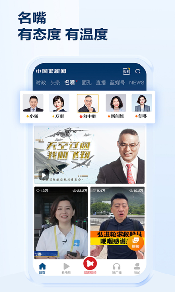 中国蓝新闻官方版图1: