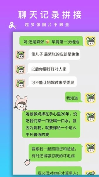 picsew拼长图