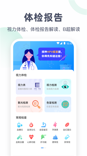血压体重体检助手图3
