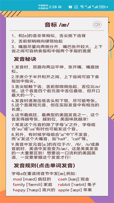 快查音标正版图1