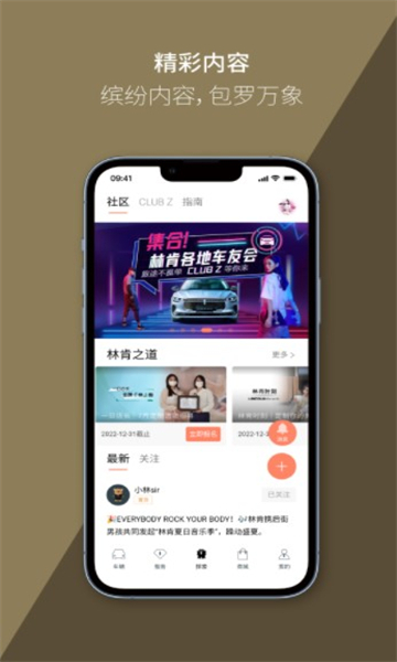 林肯之道无广告版图2