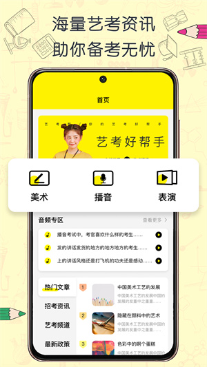 艺考帮