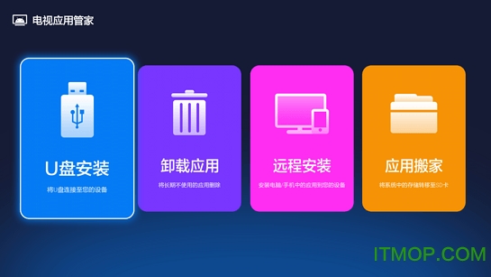 应用管家车机版官网版