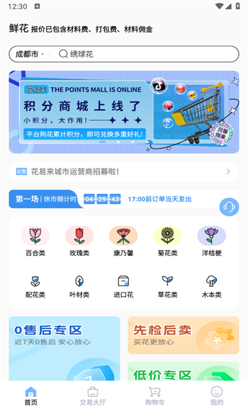 花易来用户端手机版图3