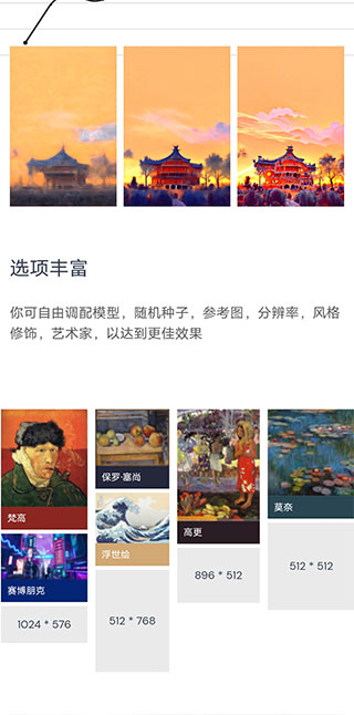 ai绘画生成器免费手机版截图4