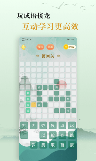 国学帮爱学成语最新版