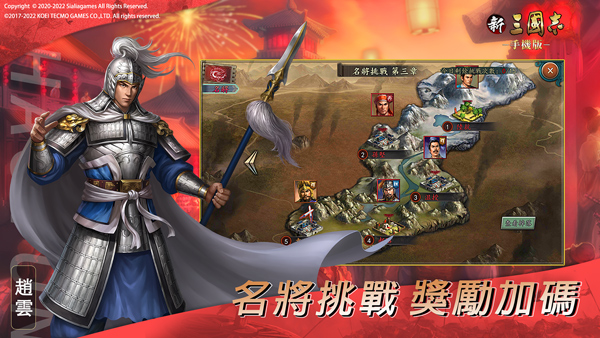 新三国志手机版图4
