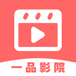 一品影院追剧官方手机版