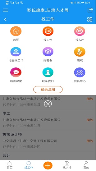 甘肃人才网图3