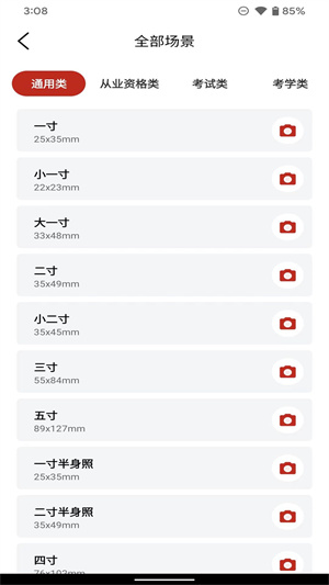 证件照生成器图2