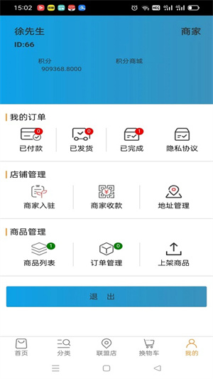 换物联盟