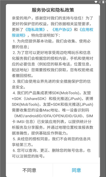 玩转怀化官方最新版图3