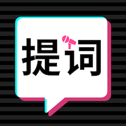 轻抖提词器手机版 V2.3.8