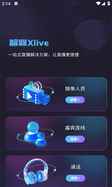 智媒XLive免费原版(3)