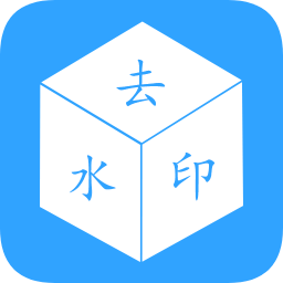 去水印视频