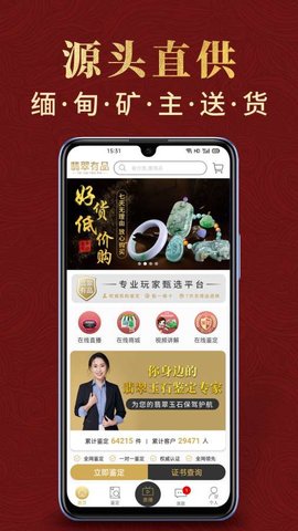 翡翠有品软件