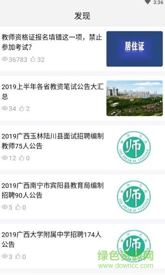 全民考教师免费原版图2