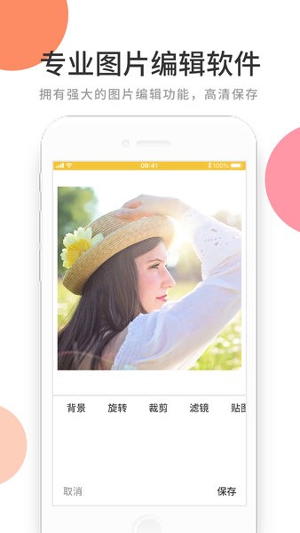 趣图图片编辑手机版图4