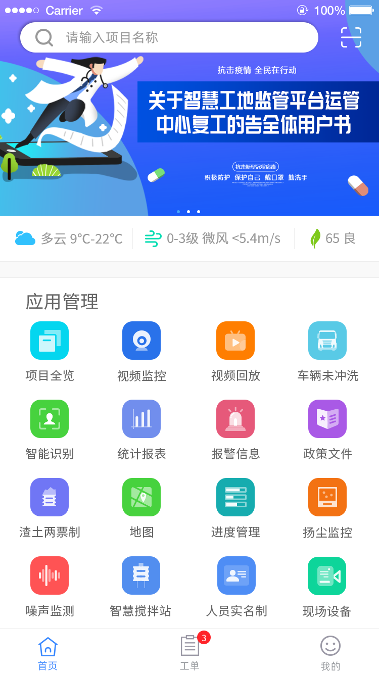 智慧工地管理平台App手机免费版(3)