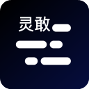 灵敢提词器直装版
