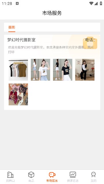 找货网安卓直装版图2