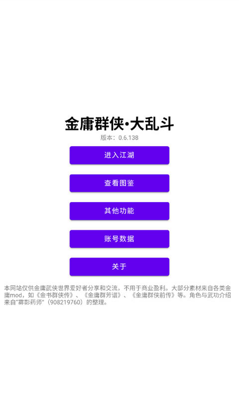 金庸群侠大乱斗手机版图1