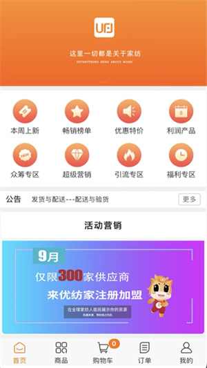 优纺家