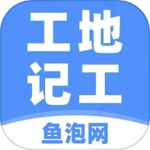 工地记工考勤表格最新免费版 V5.4.5