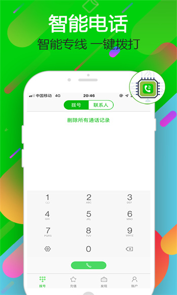 云拨电话最新版图1