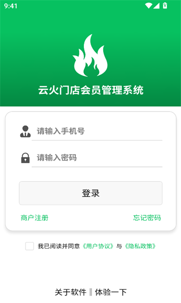 云火门店会员管理系统最新免费版