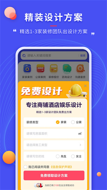 装修家手机版3