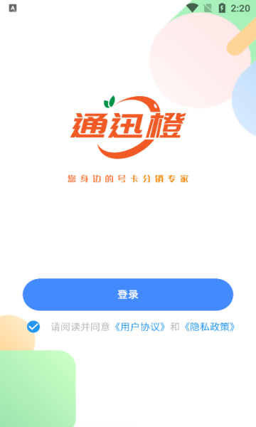 通迅橙图2