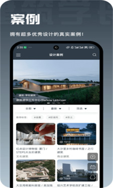 建筑学长软件安卓官方版图3