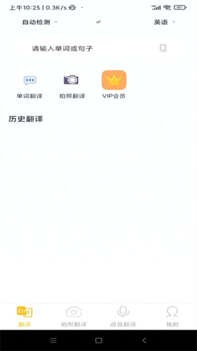 智慧翻译助手安卓直装版图2