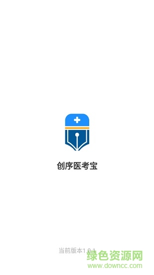 创序医考图4