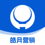 皓月营销软件最新版