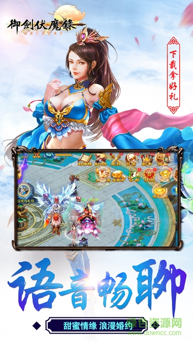 御剑伏魔录图4