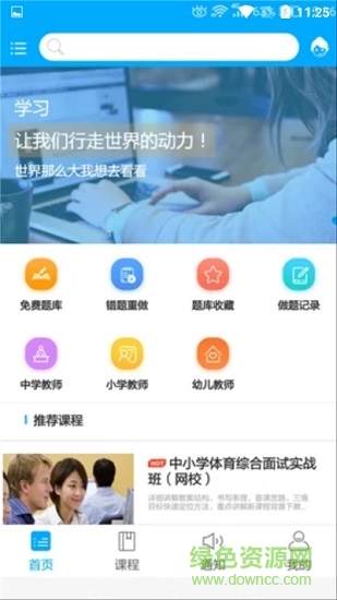 傲卓教育手机免费版图3