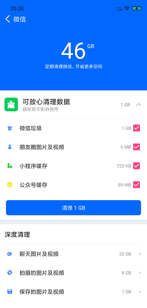 智能清理专家图2