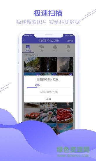 手机图片恢复助手图1