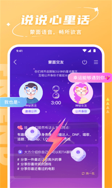 哈喽语音交友安卓官方版图2