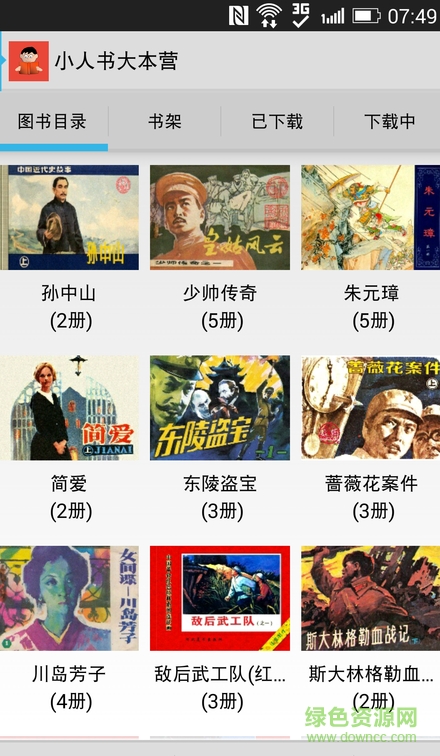 连环画小人书vip修改版(2)