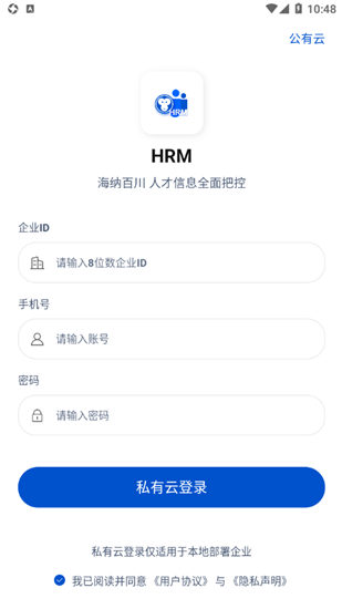 悟空HRM手机版(3)